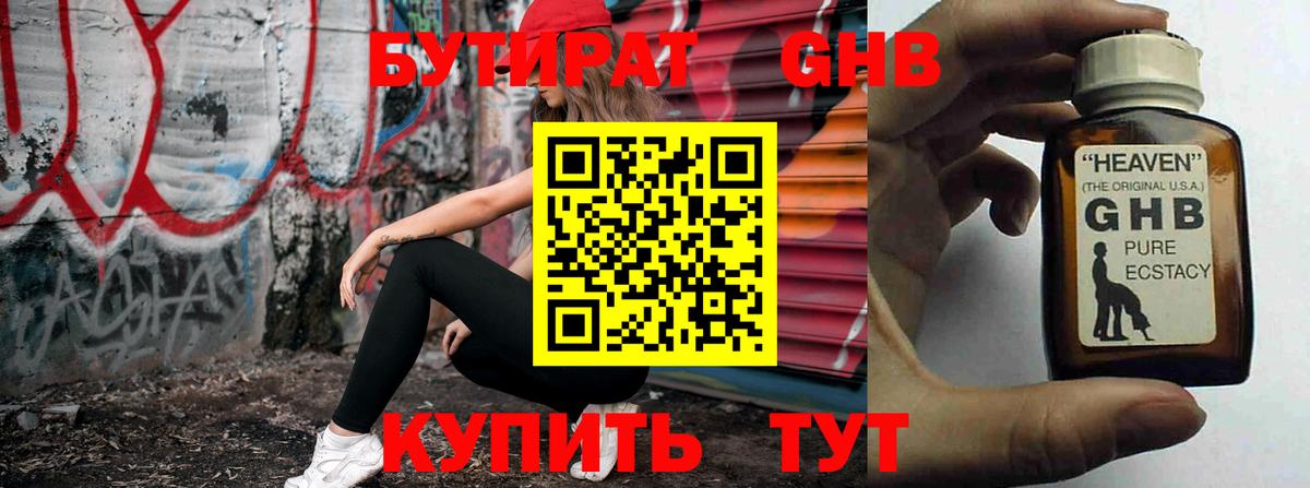 БУТИРАТ 1.4BDO  Бутират  Первоуральск  Вход с VPN 