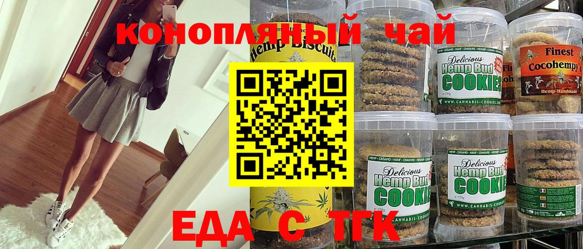 Первоуральск  Печенье с ТГК конопля  Вход с VPN 