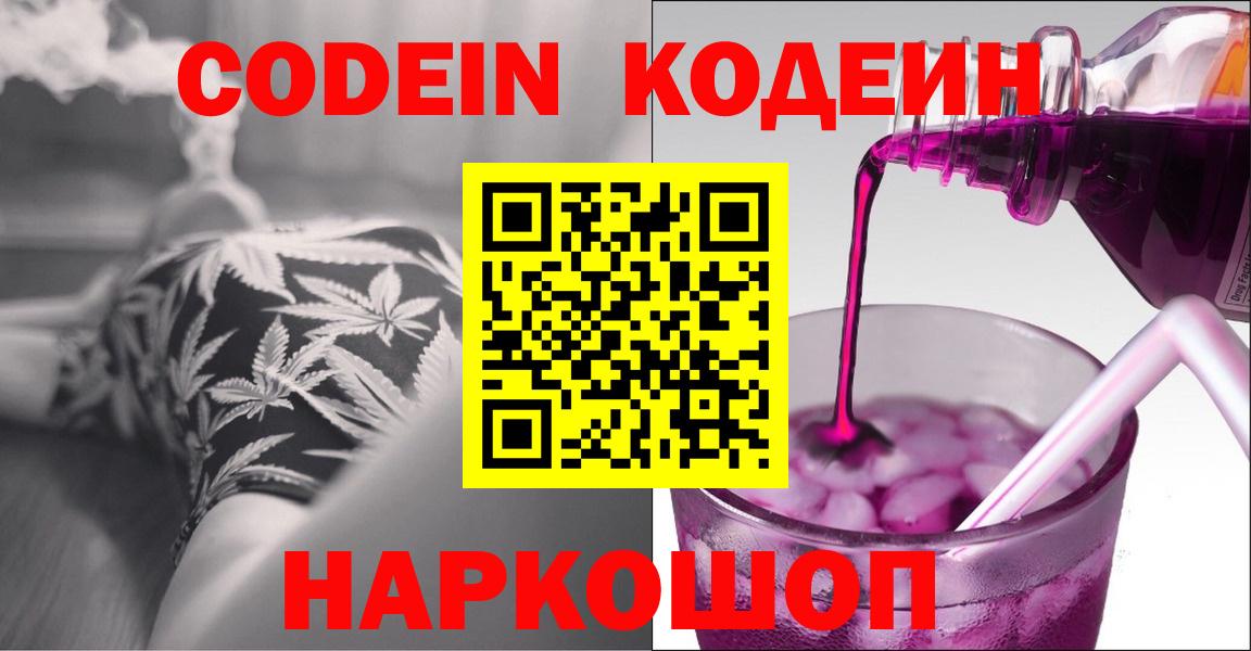 Первоуральск  Кодеин Purple Drank  Вход с VPN  Codein Purple Drank 