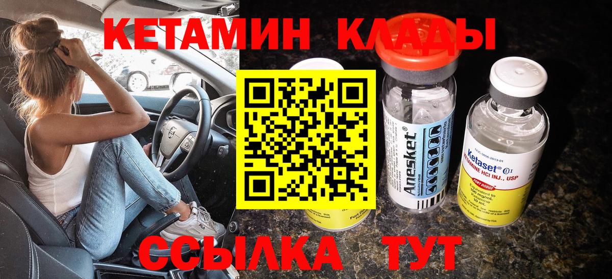 КЕТАМИН ketamine Первоуральск
