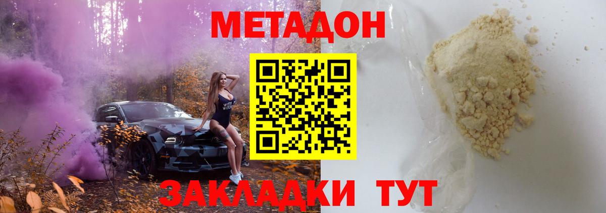 MEGA зеркало  Вход с VPN  Первоуральск  Метадон methadone  Метадон VHQ 